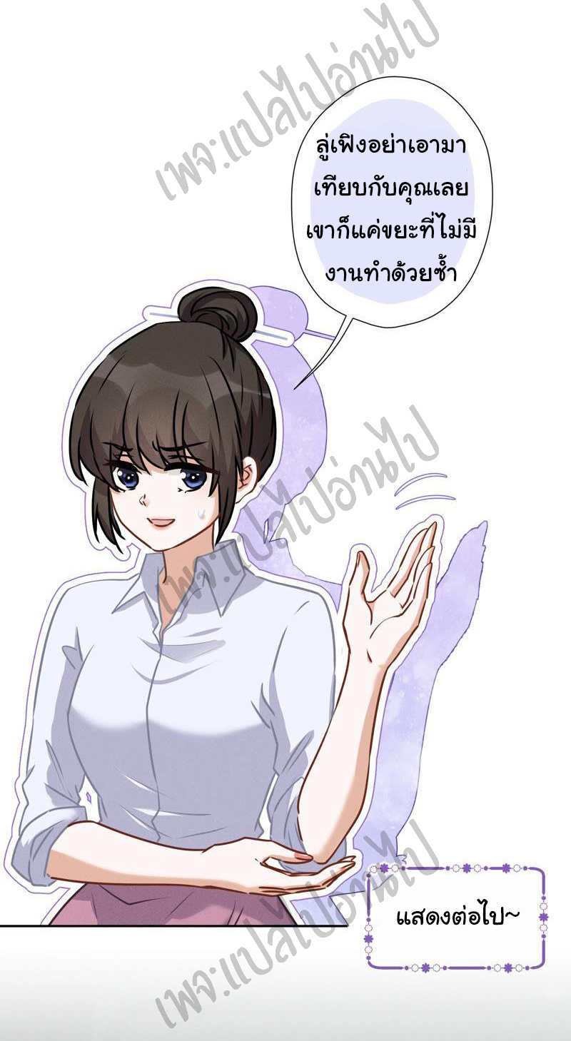 Lu Feng is the best son-in-law สุดยอดลูกเขย "ลู่เฟิง" ตอนที่ 58 หน้า 7