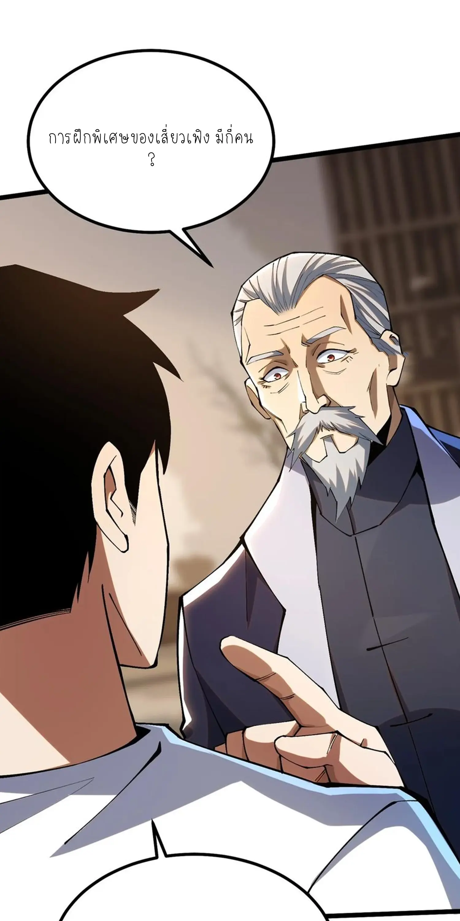 ไม่อยากเรียนทักษะ แห่งคำสาปเลย! ตอนที่ 51 หน้า 46