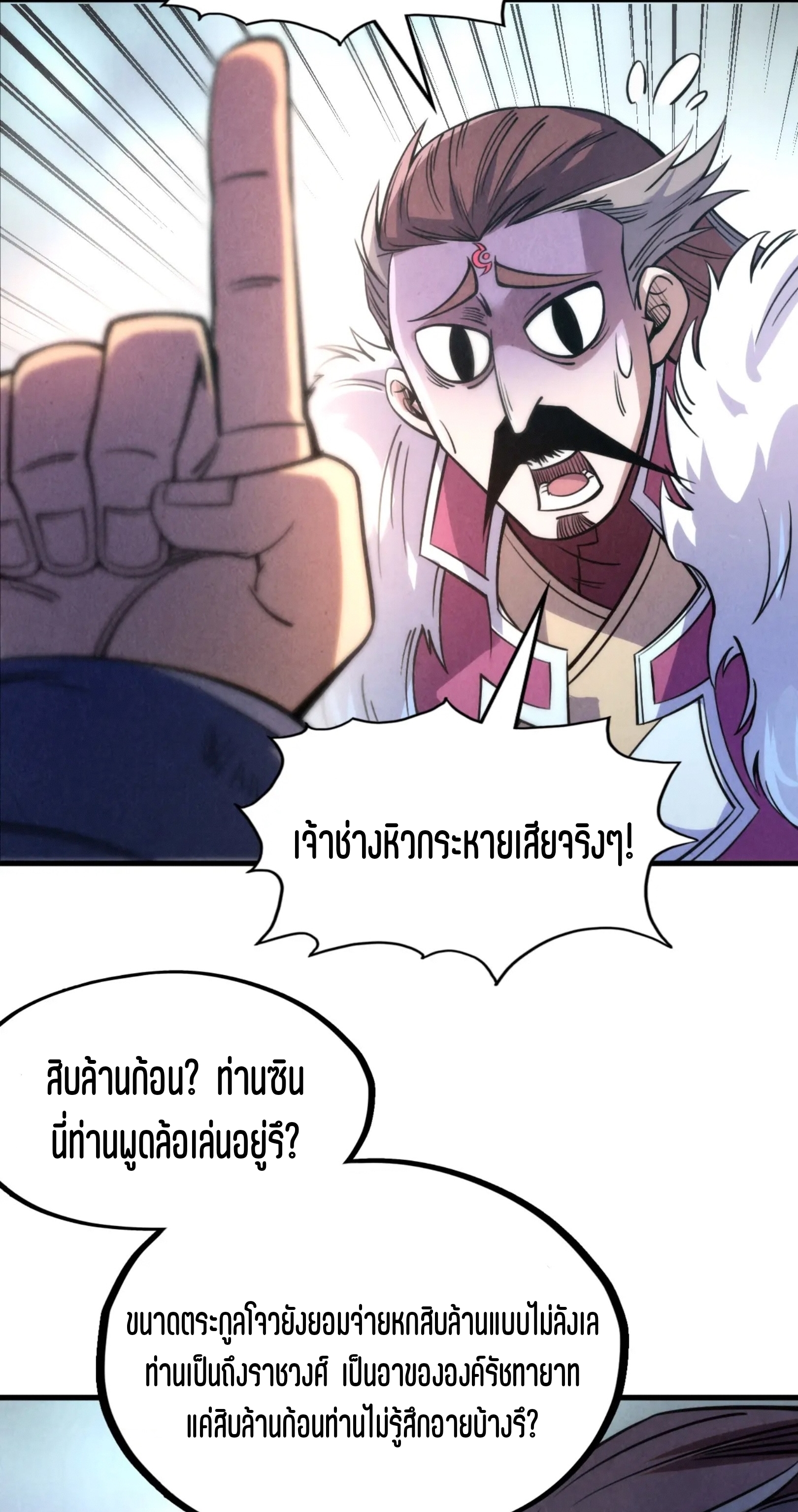 มหาเทพนิรันดร์กาล ตอนที่ 136 หน้า 34