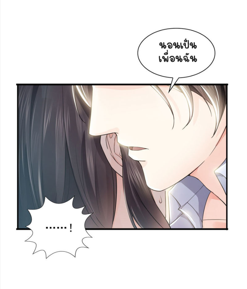 (ชนจีน)Perfect Secret Love The Bad New Wife Is a Little Sweet ตอนที่ 19 หน้า 33