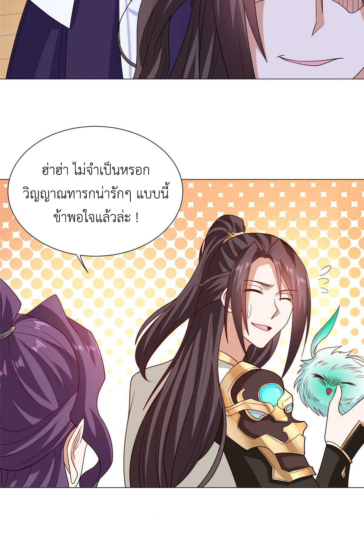 (ชนจีน) Dragon Master (จูหมิง นักรบเซียนมังกร) ตอนที่ 206 หน้า 46