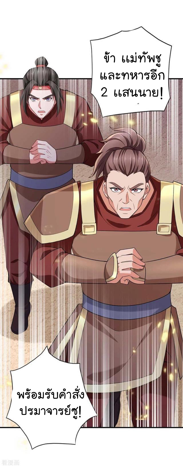 ระบบโครตเกรียน คะแนนล้านล้าน (ฮาเร็ม) ตอนที่ 57 หน้า 29