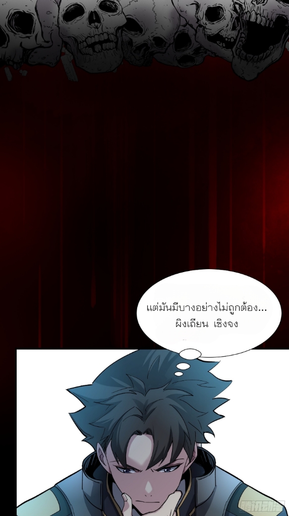 Legend of Star Genera ชนจีน ตอนที่ 52 หน้า 8