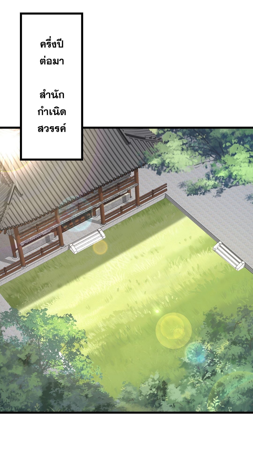 Surrounded By Monsters I Found A Little Witch ถูกปีศาจรายล้อม ข้าเก็บแม่มดน้อยขึ้นมา (ตัดจบ) ตอนที่ 40 หน้า 15