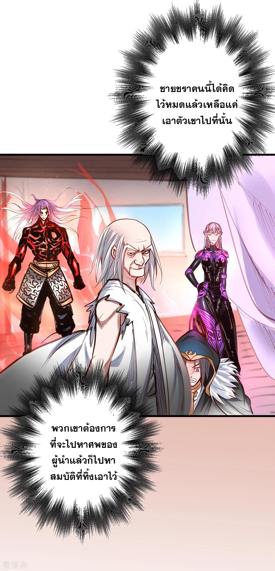 The Strongest Golden Kidney System ตอนที่ 56 หน้า 21