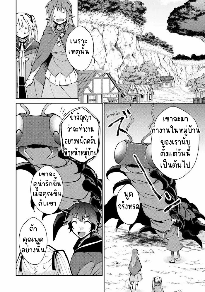 แอชผู้ถูกทอดทิ้งกับดินแดนรกร้าง Daijizen no Mahoutsukai Ashuto, Sutareta Ryouchi de Slow Life ตอนที่ 22 หน้า 20