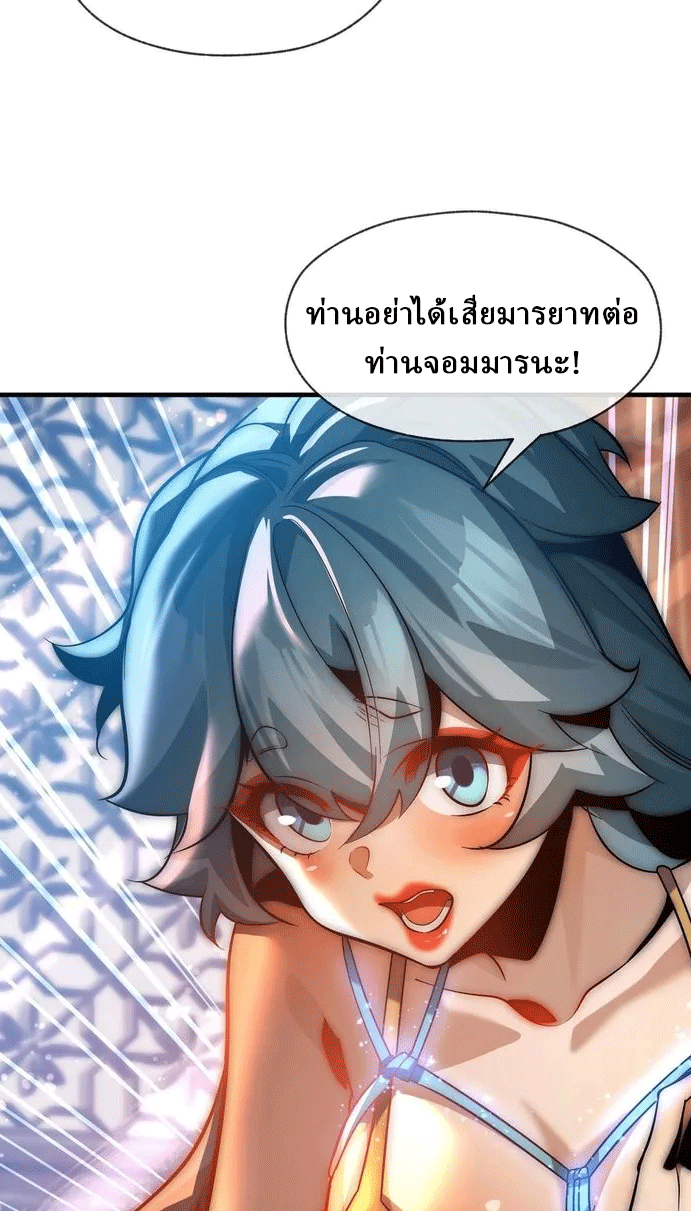 จอมมารสุดแกร่ง ล้างแค้นศิษย์ทรยศ ตอนที่ 77 หน้า 29