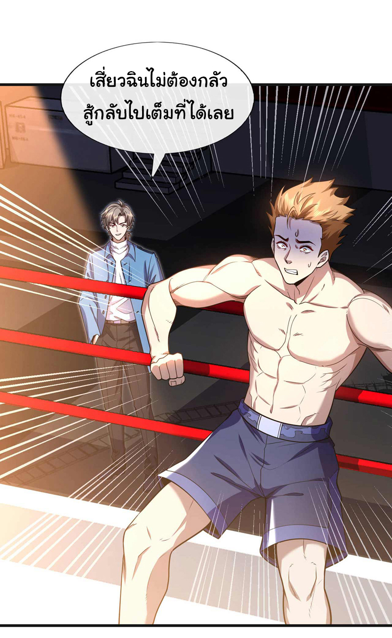 Chu Chen, the trash son-in-law ตอนที่ 51 หน้า 26