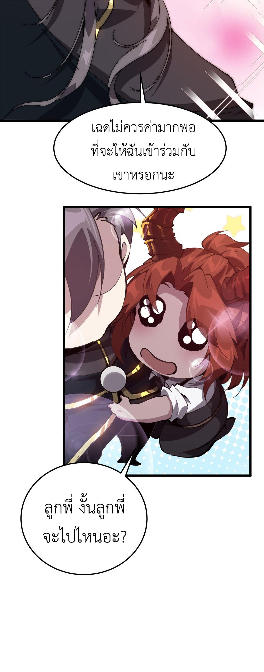 ราชาเกมนี้ คือข้านี่แหละ ตอนที่ 3 หน้า 52