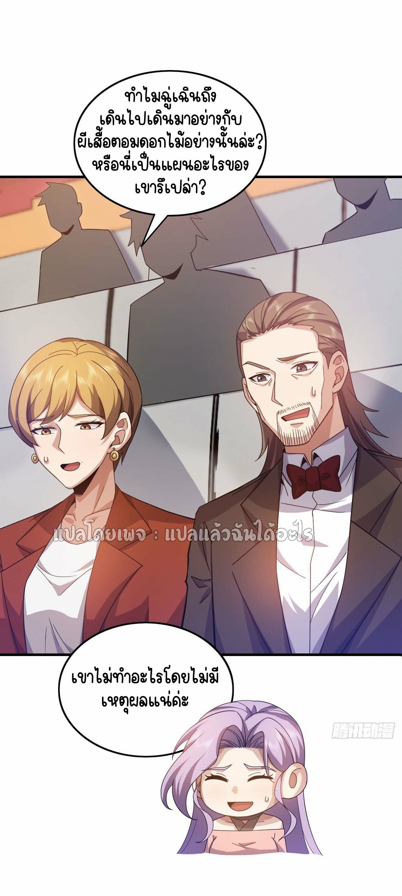 สุดยอดลูกเขยฟ้าประทาน ตอนที่ 134 หน้า 11