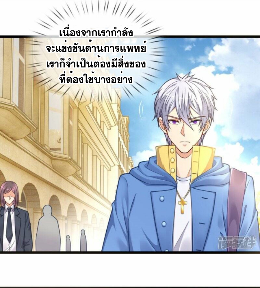นครเซียนแห่งผู้ต่อต้านสวรรค์ ตอนที่ 255 หน้า 16