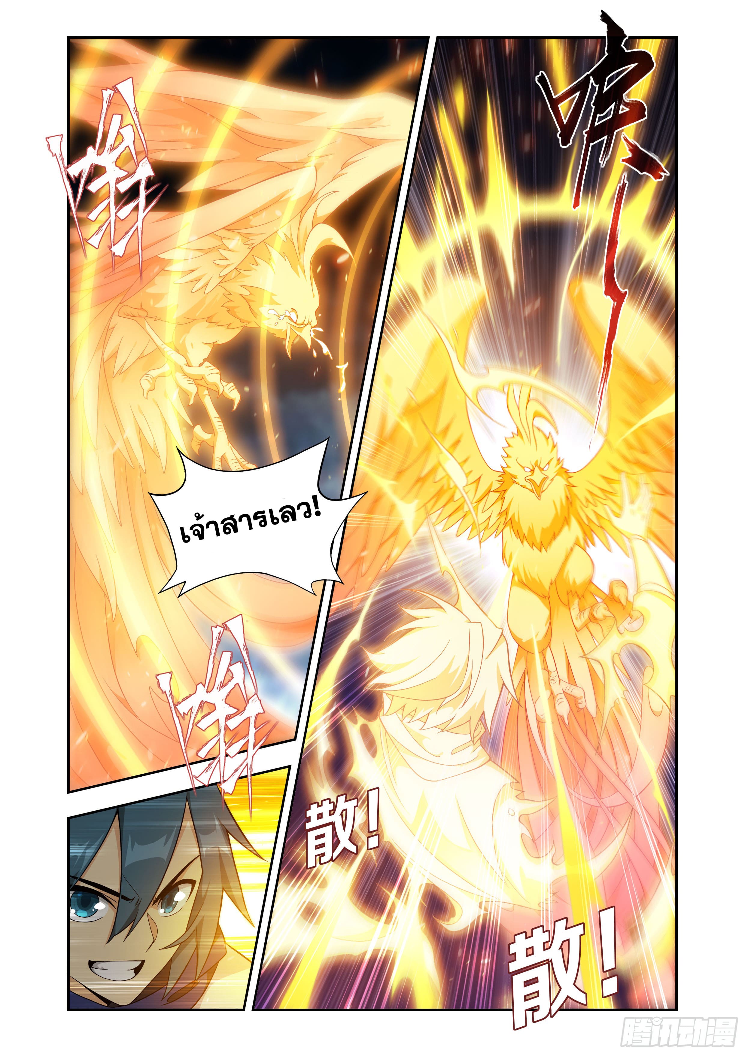 Doupo Cangqiong (ชนจีน) ตอนที่ 140 หน้า 4