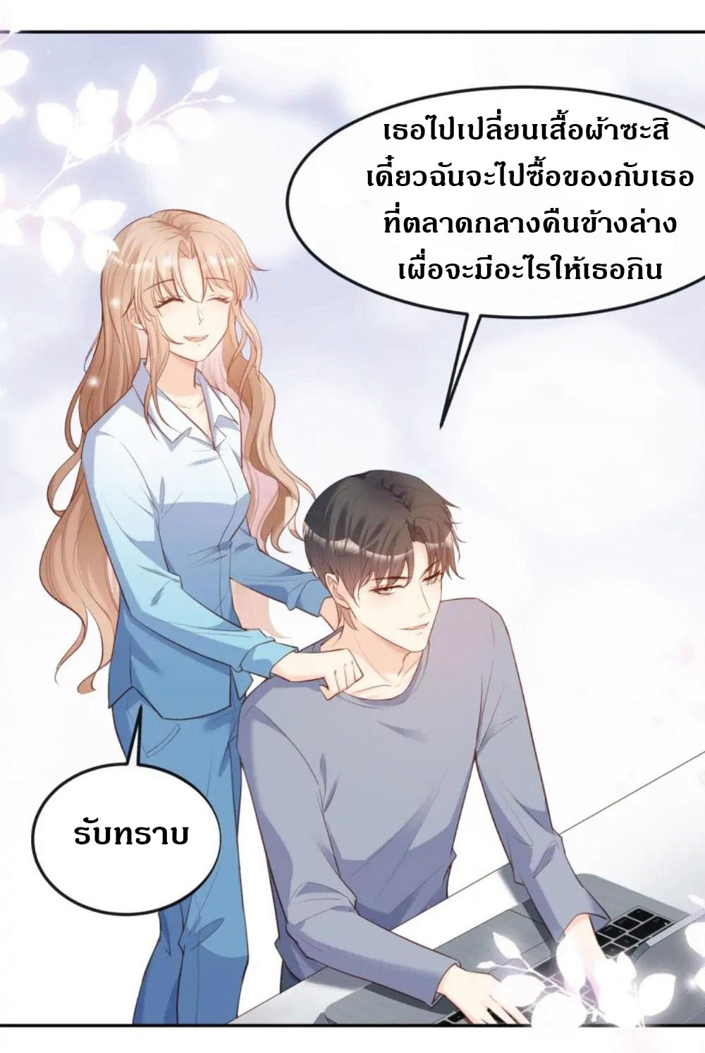 ดาราสาวเจ้าเสน่ห์กับนายเย็นชา ตอนที่ 36 หน้า 32