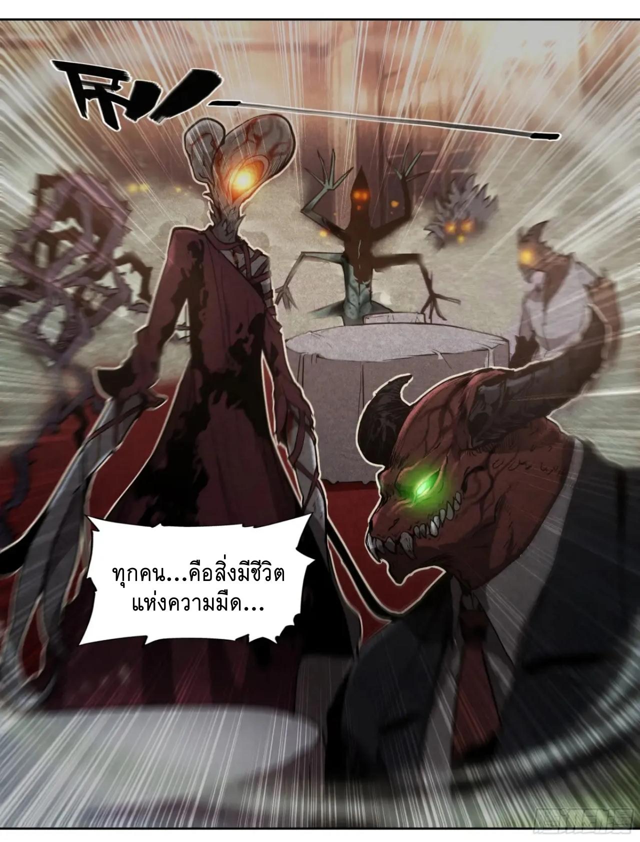 Apocalypse Forecast ตอนที่ 127 หน้า 23