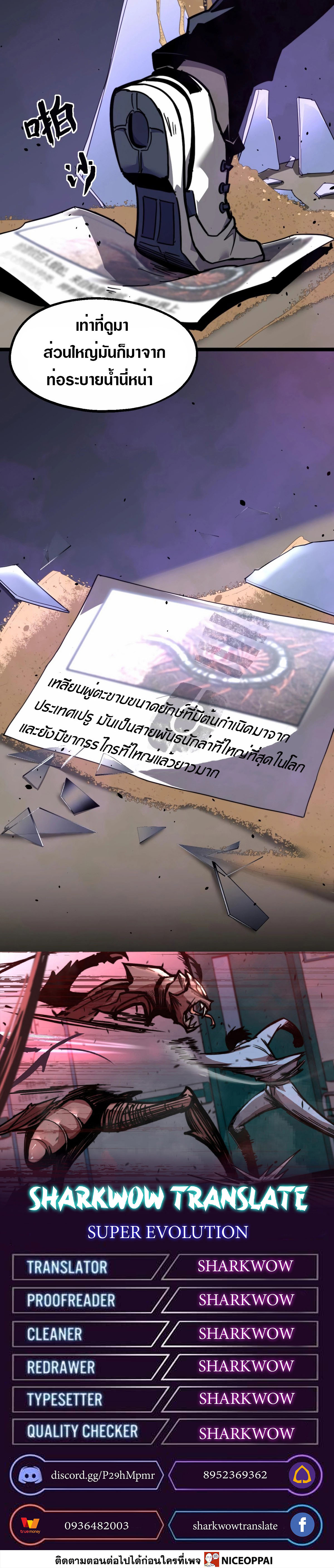Super Evolution ตอนที่ 7 หน้า 20