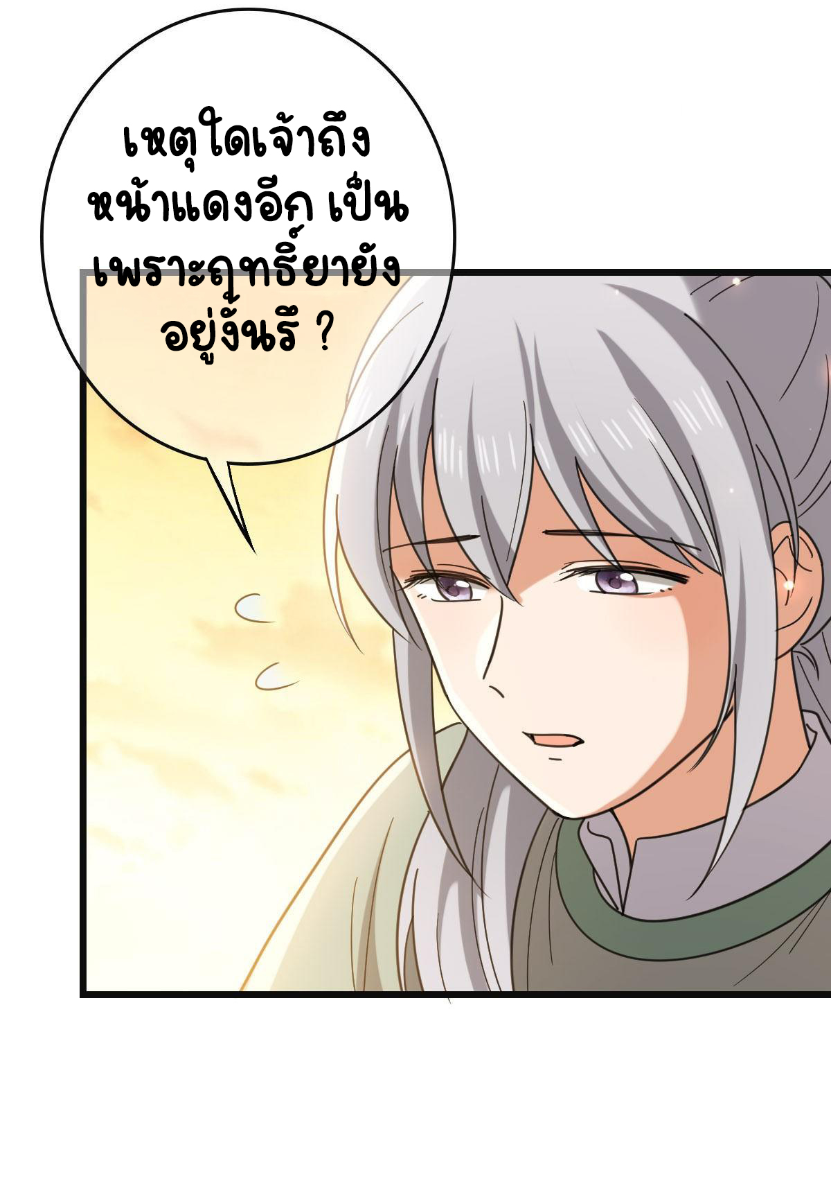 ปิ๊งรักทรราชจอมลวง ตอนที่ 68 หน้า 30
