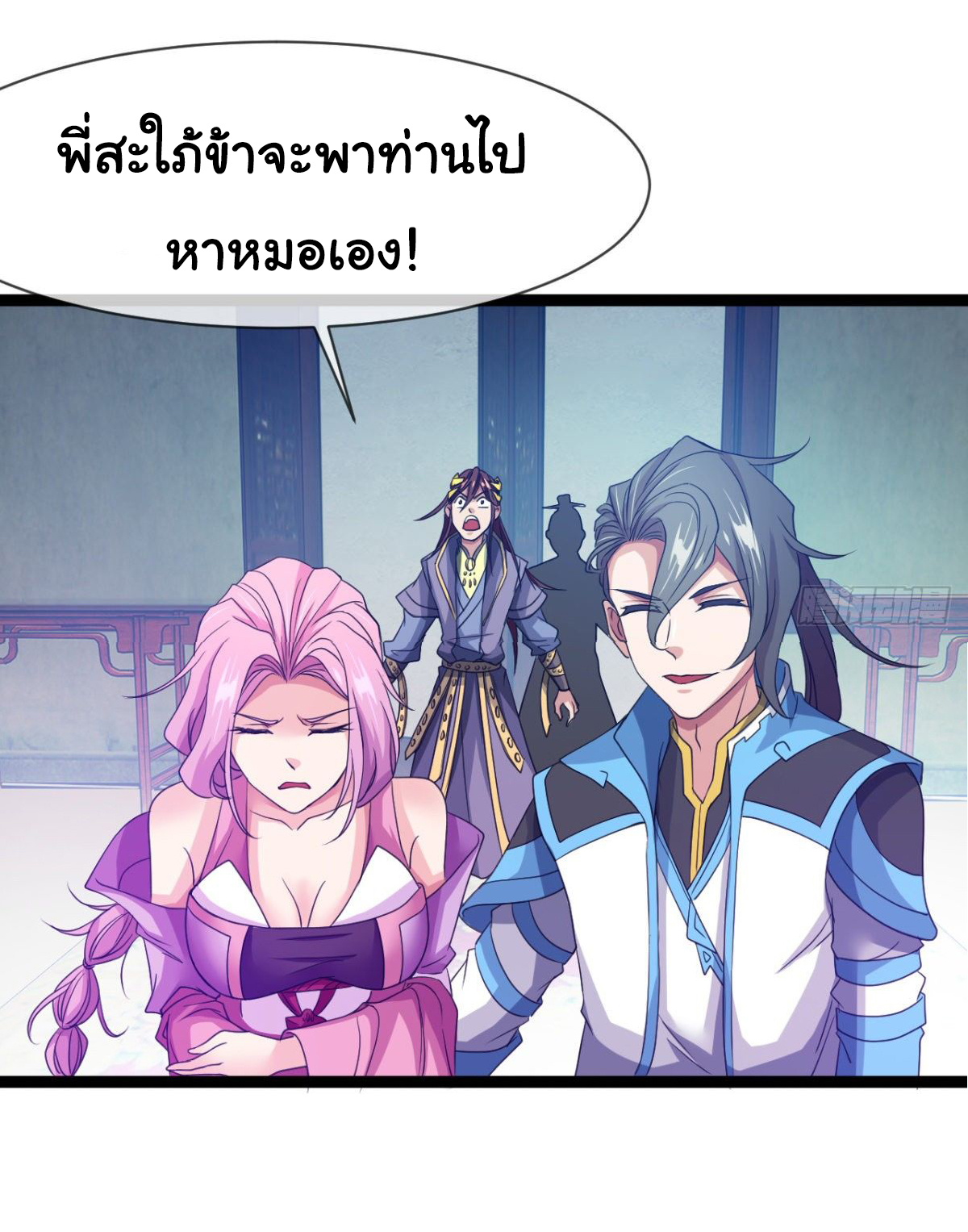 Junior Brother Demon Sovereign is too devoted ตอนที่ 10 หน้า 23