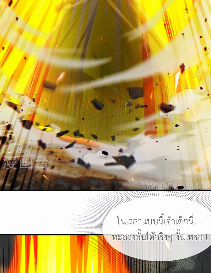 (จบ) Cultivate Immortality in The World of Superpowers (ปรมาจารย์ผู้ฝึกตนในโลกฮีโร่) ตอนที่ 47 หน้า 49