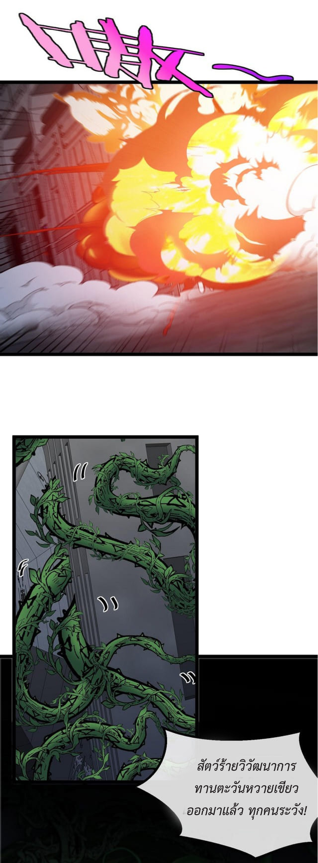 Super god system  ระบบสุดเทพ ตอนที่ 63 หน้า 7