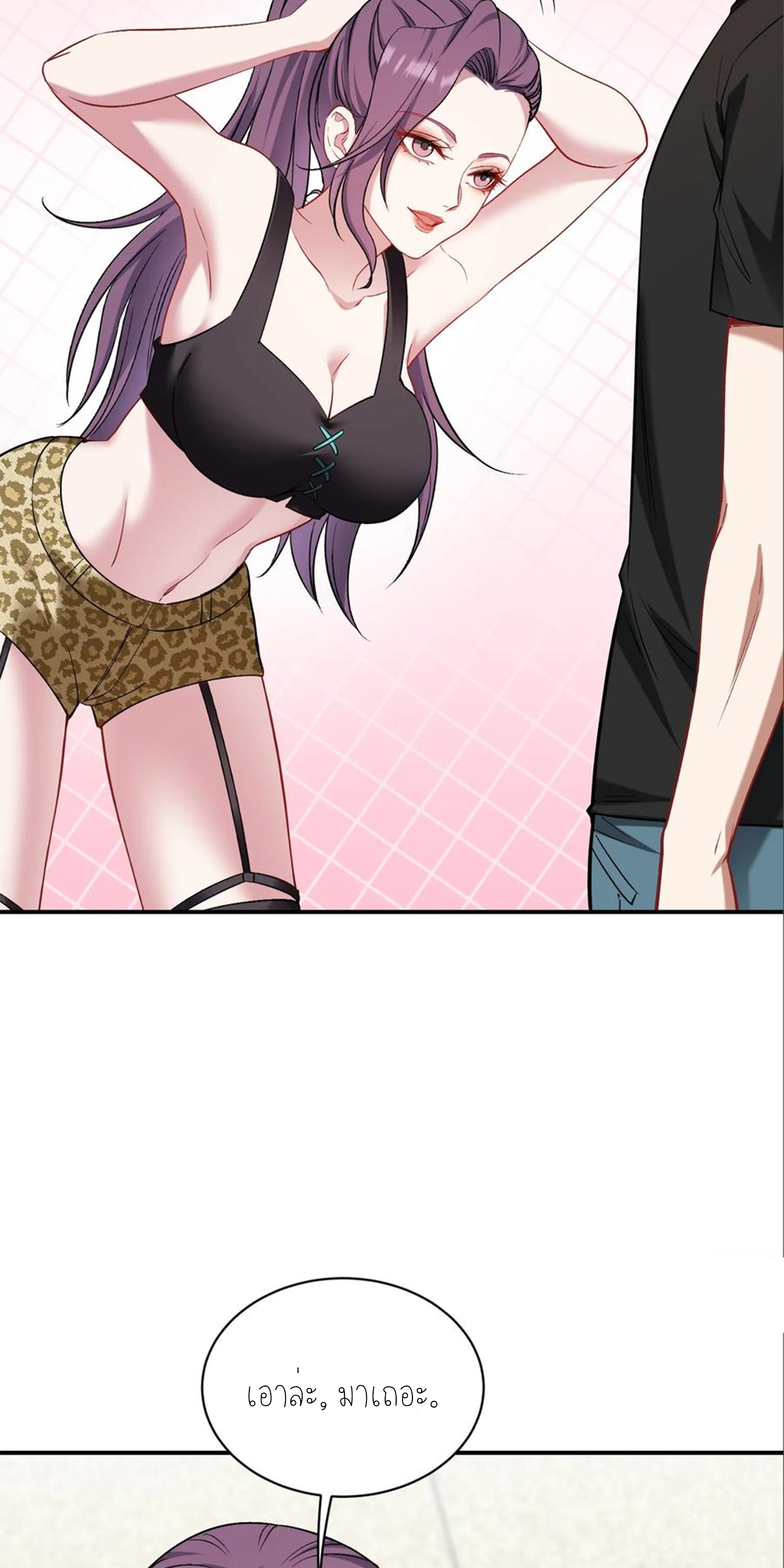 ผมไปเกาะสาวสวยกิน, แต่ตอนนี้ฉันเป็นคนร่ำรวยแล้ว~ ตอนที่ 157 หน้า 22