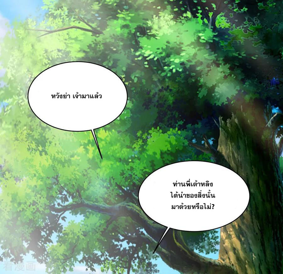 เทพอสูรสยบฟ้า ตอนที่ 1 หน้า 35
