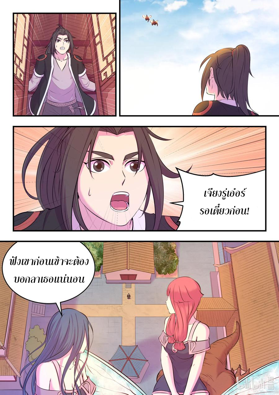 King of Spirit beast - ราชาแห่งสัตว์วิญญาณ ตอนที่ 83 หน้า 20