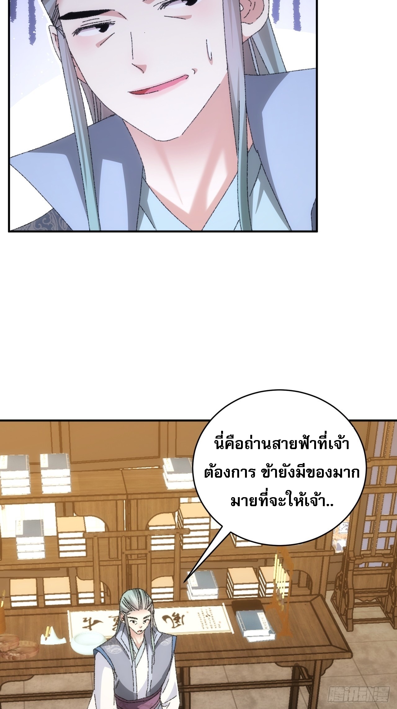 ข้าจะกำหนดชะตาตัวเอง ทันจีน ตอนที่ 118 หน้า 5