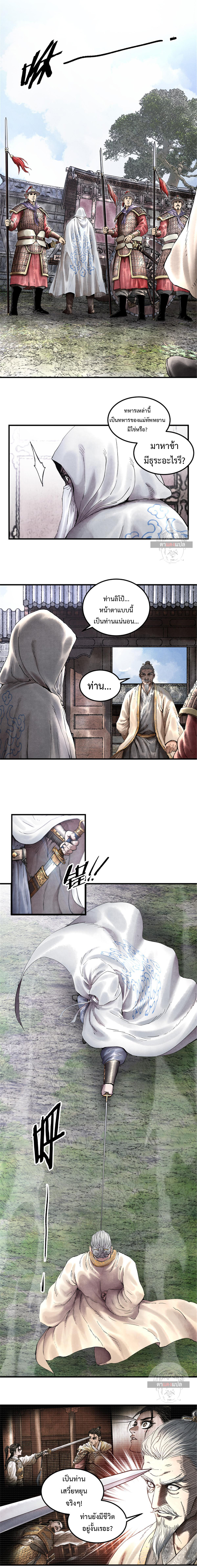 Lu Bu’s life story ตอนที่ 23 หน้า 9