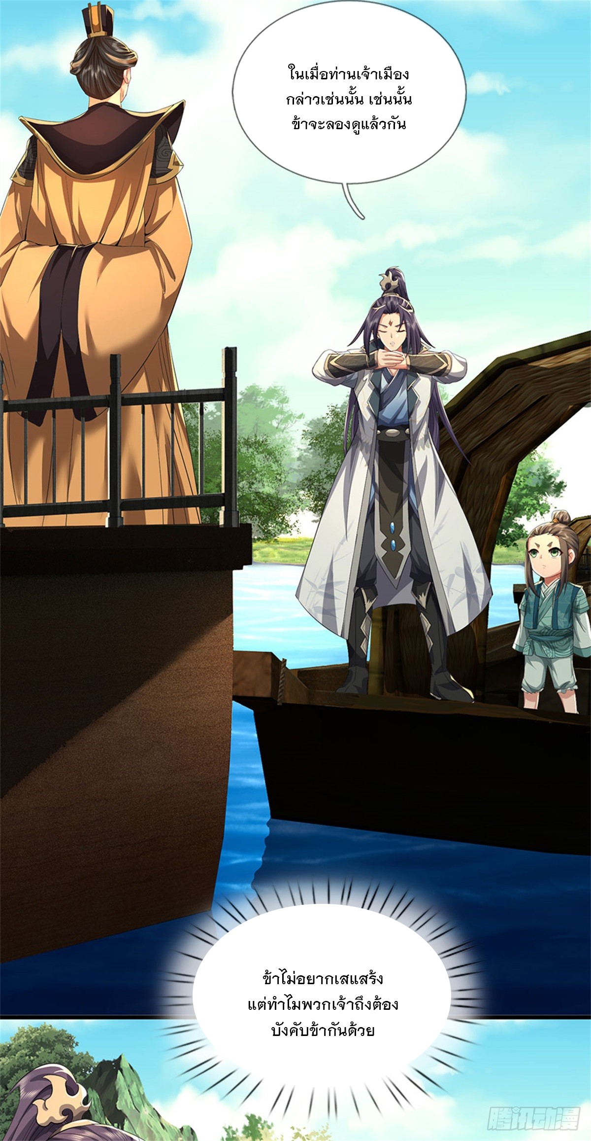 ข้าถูกเลี้ยงดูโดยหญิงสาวปีศาจ ตอนที่ 29 หน้า 23