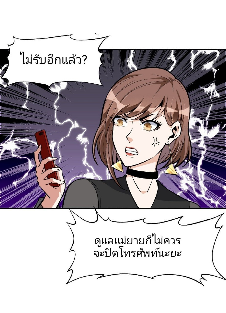 ยอดคนอัจฉริยะ ซุปเปอร์ไวรัสกลายพันธุ์ ตอนที่ 41 หน้า 8