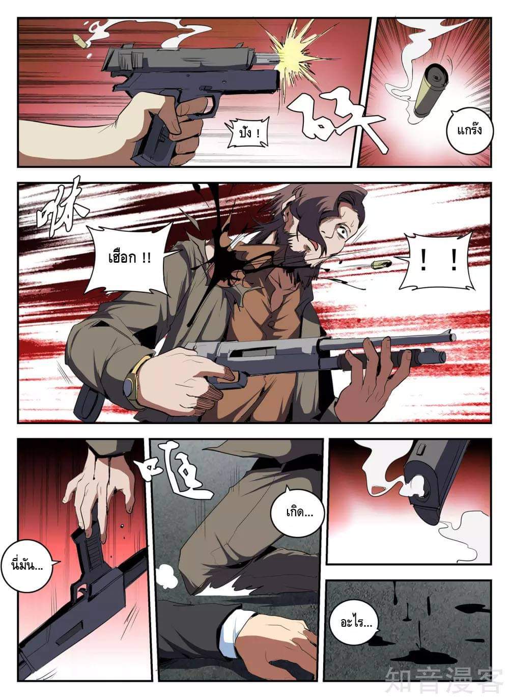 Xie wen dong ตอนที่ 57 หน้า 16