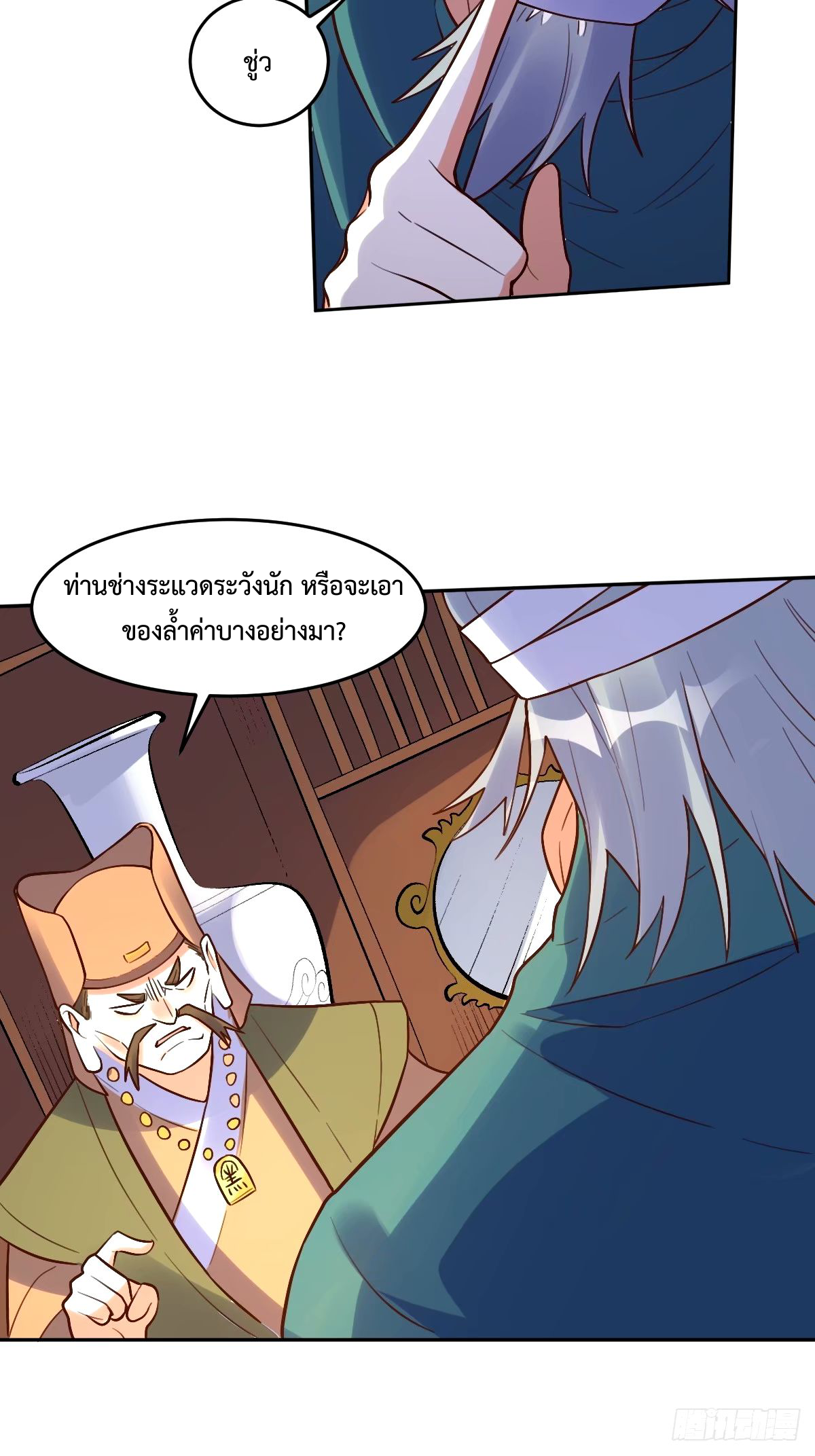 กลายเป็นว่าข้าคือจอมยุทธ์ผู้ยิ่งใหญ่ ตอนที่ 249 หน้า 24