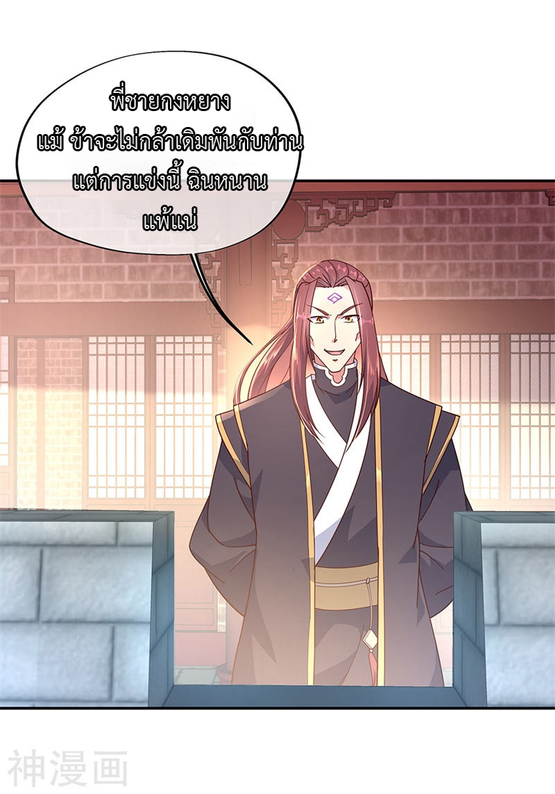 peerless battle spirit ตอนที่ 121 หน้า 18