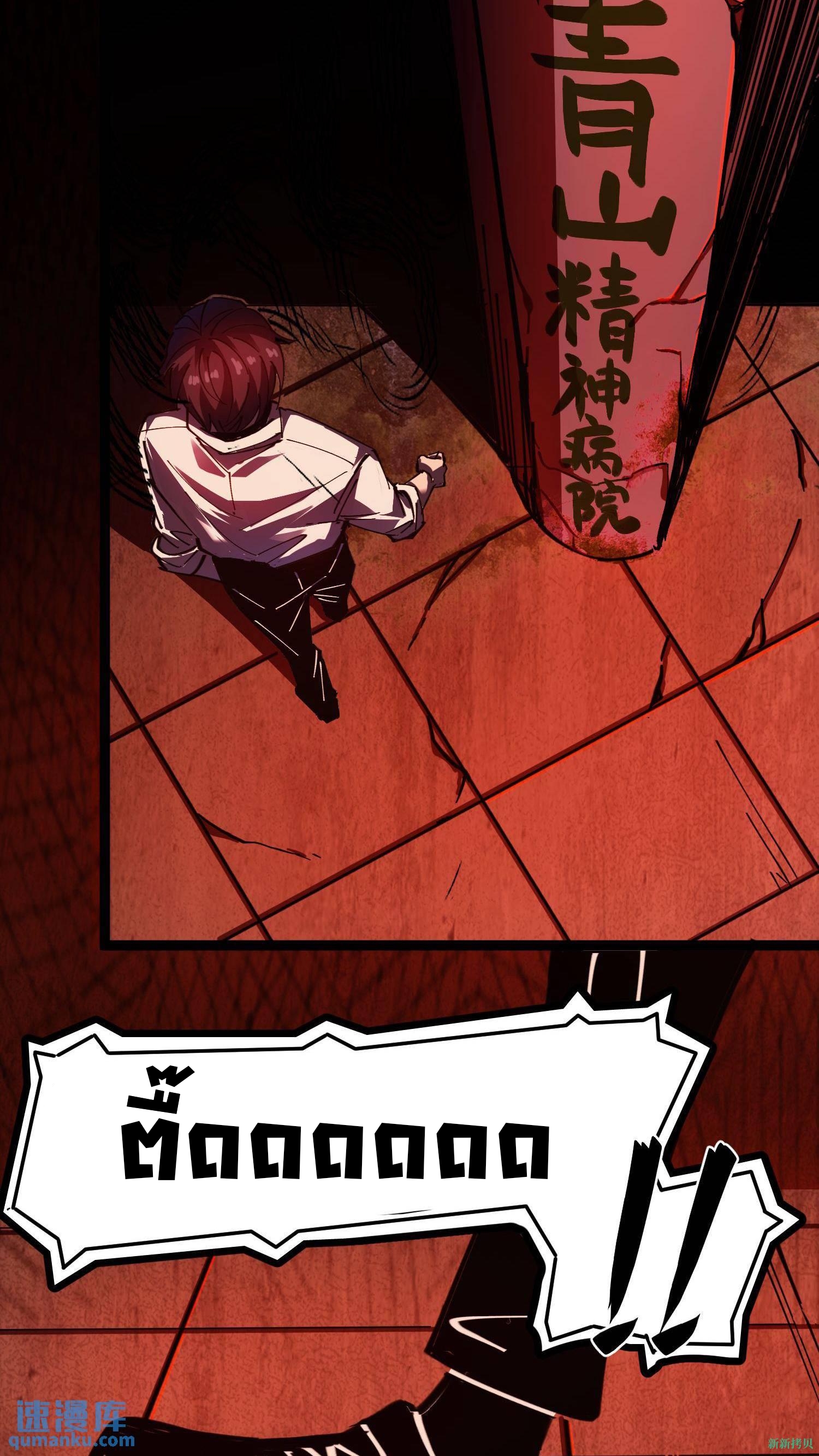 Weird And Hard To Kill? Sorry, I’m The Real Immortal ตอนที่ 5 หน้า 10