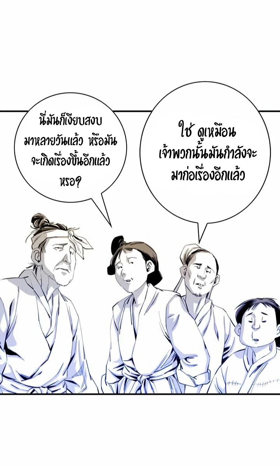 เส้นทางสู่สวรรค์ ตอนที่ 11 หน้า 27