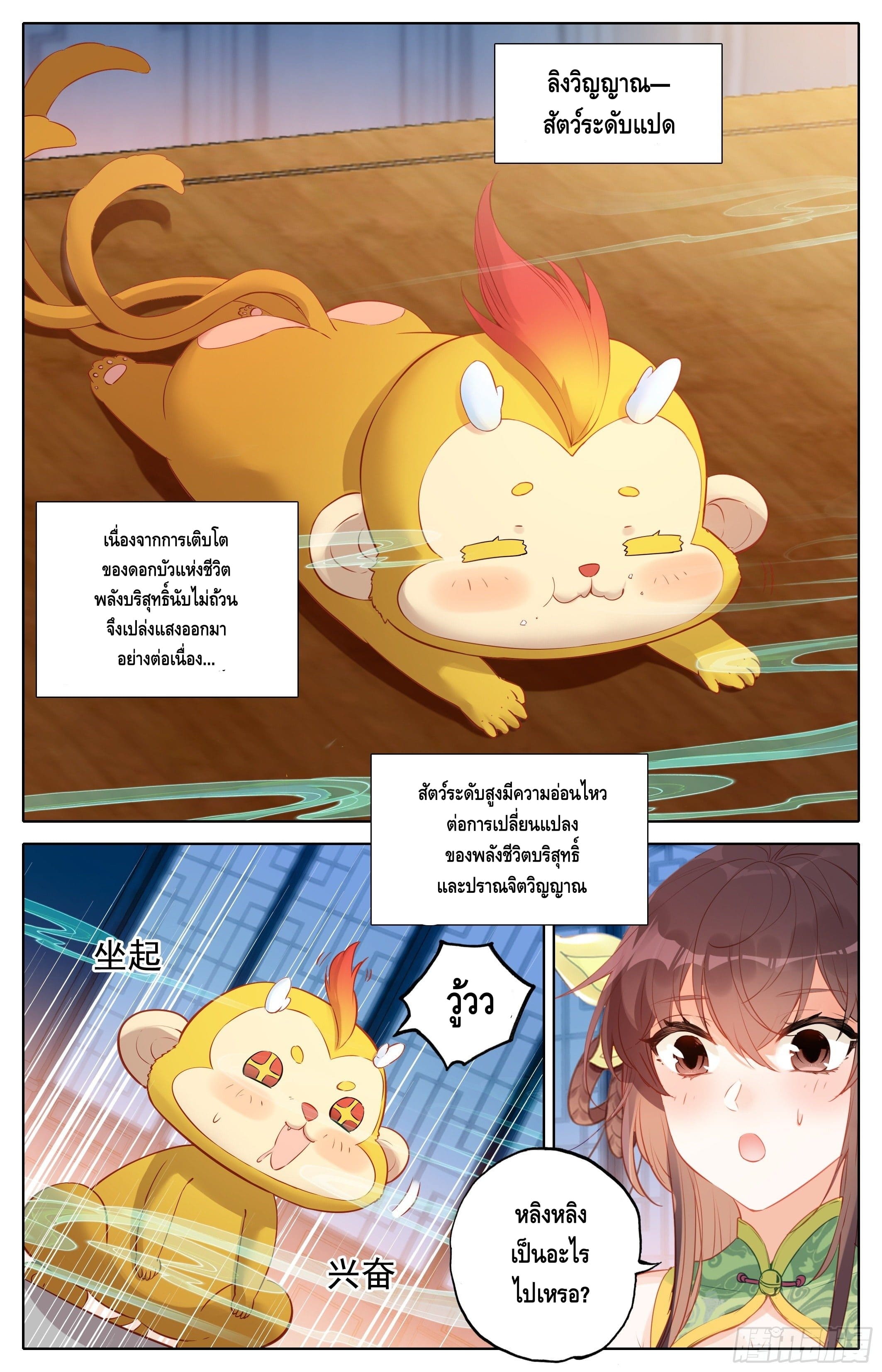 I am supreme ตอนที่ 12 หน้า 4