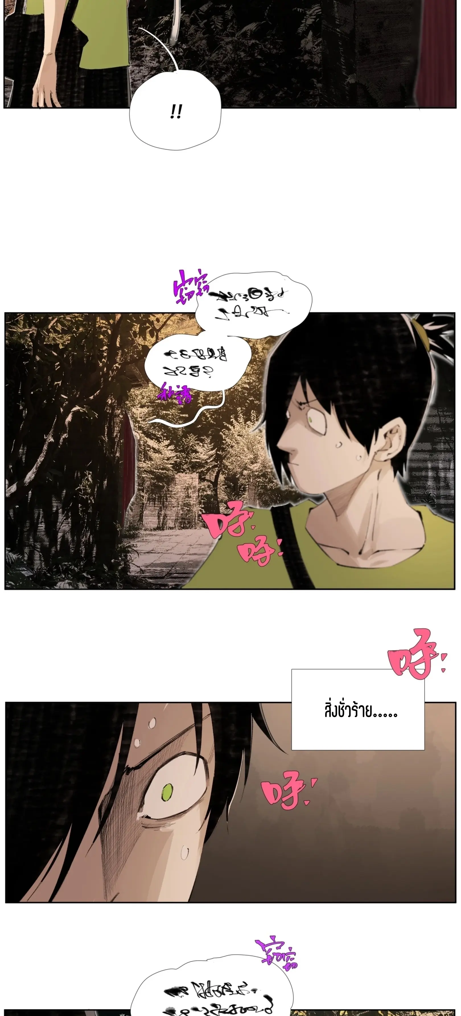 เซียนบุกเบิก ตอนที่ 18 หน้า 10