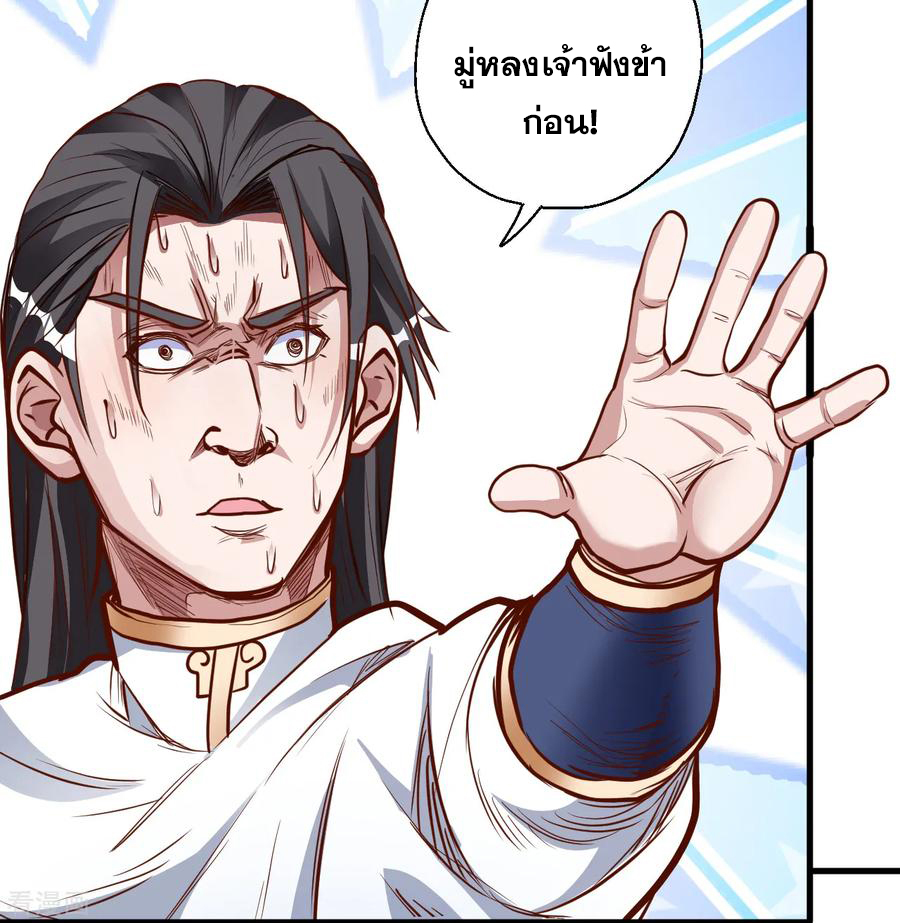 The Strongest Golden Kidney System ตอนที่ 11 หน้า 24