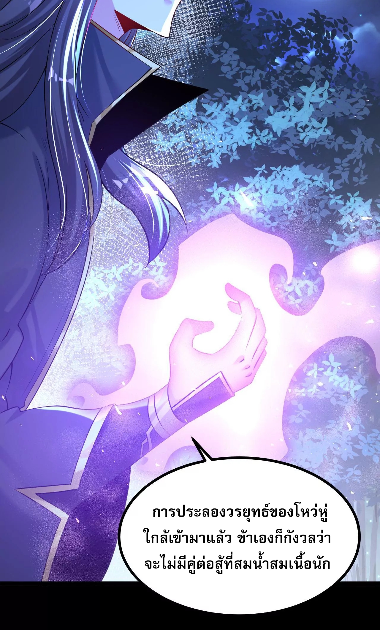 ท้าทายดินแดนพระเจ้า ตอนที่ 28 หน้า 47