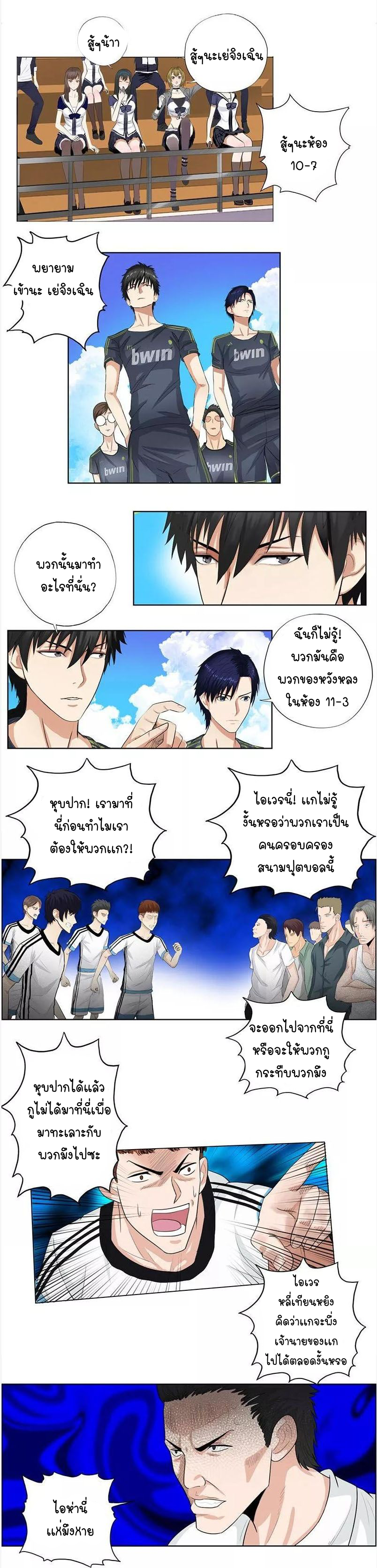 เกิดใหม่เป็นมาเฟียเเห่งนะคร ตอนที่ 15 หน้า 4