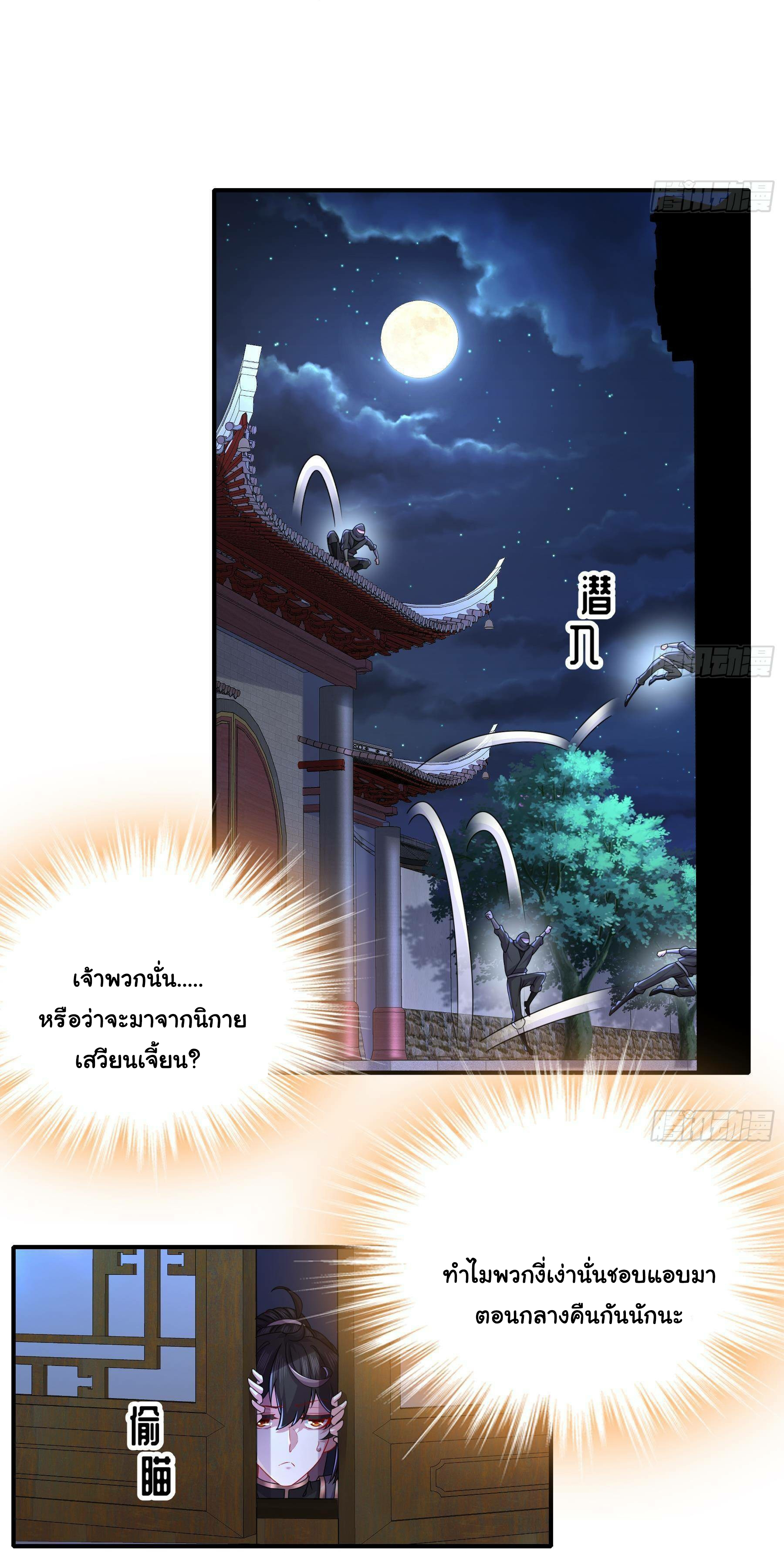 ปกป้องสำนักหญิงล้วนด้วยระบบเช็คอินสุดเทพ (ชนจีน) ตอนที่ 9 หน้า 26