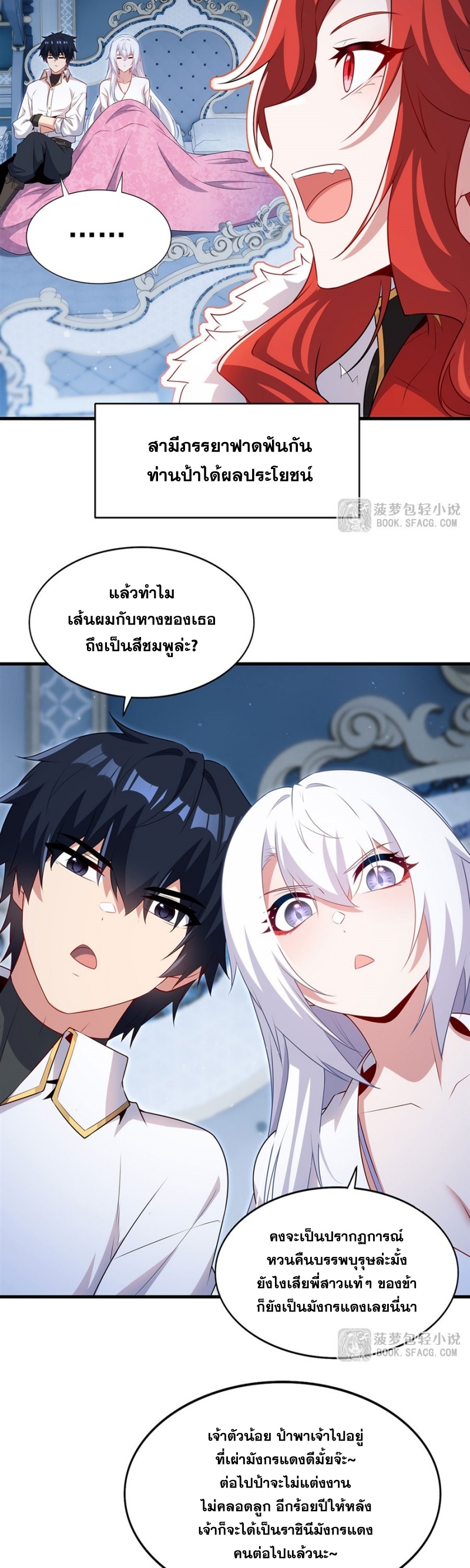 Shut Up, Evil Dragon! หุบปากซะยัยมังกรร้ายข้าไม่อยากมีลูกกับเจ้าอีกแล้ว ตอนที่ 92 หน้า 25
