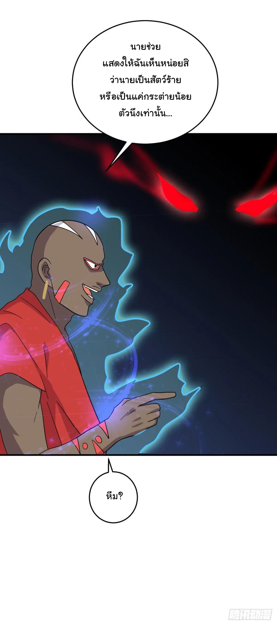 ระบบไลฟ์สด เจ้าพ่อสายเปย์ ตอนที่ 53 หน้า 15