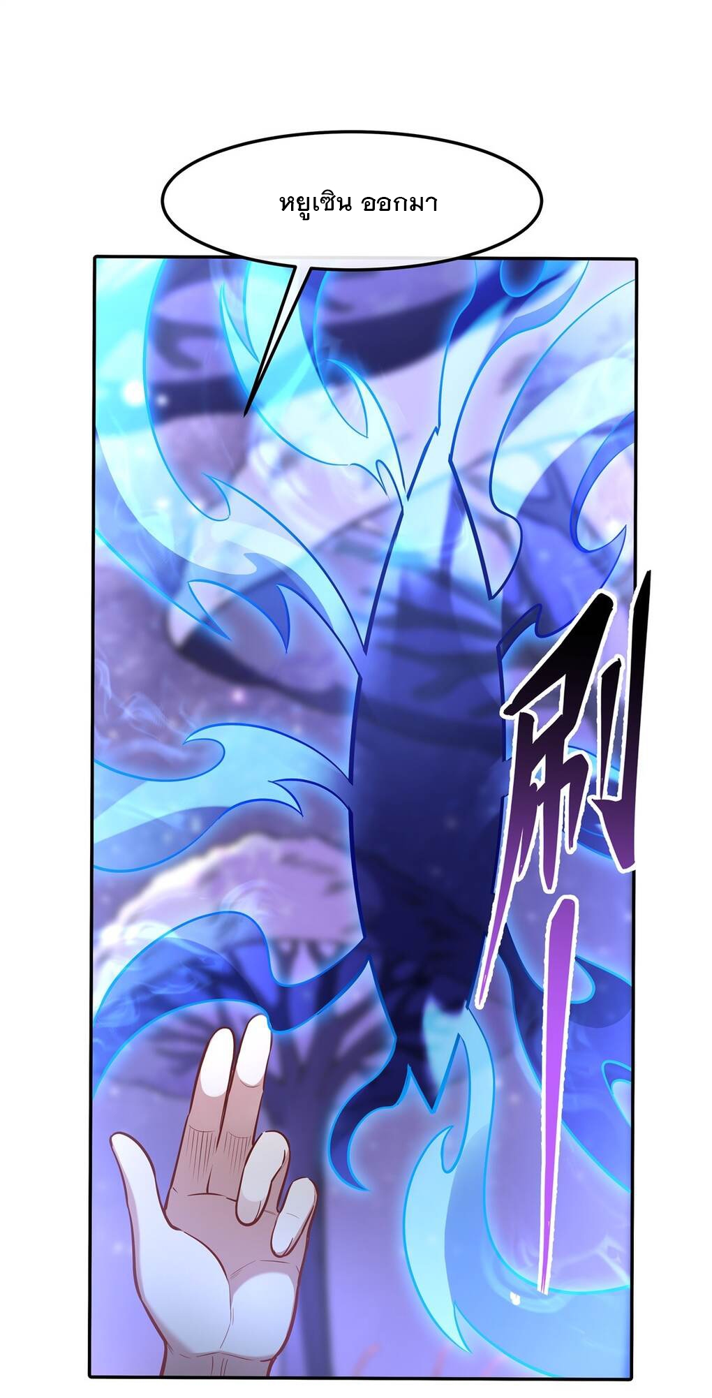 ศิษย์ของข้าล้วนมีอนาคตที่ยิ่งใหญ่ (ชนจีน) ตอนที่ 93 หน้า 24