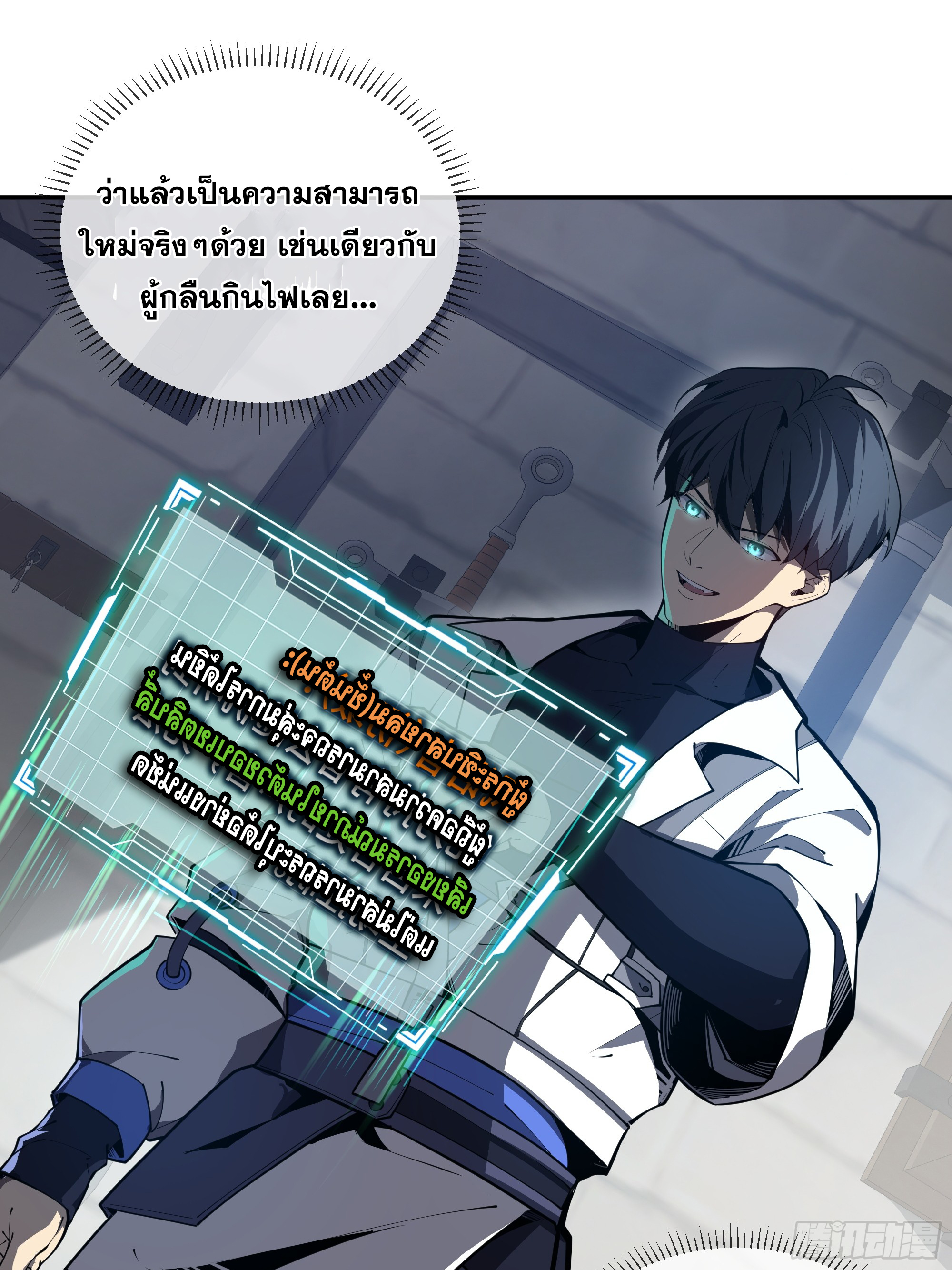 ข้าทำสัญญากับตัวเอง - I Contract Myself ตอนที่ 12 หน้า 64