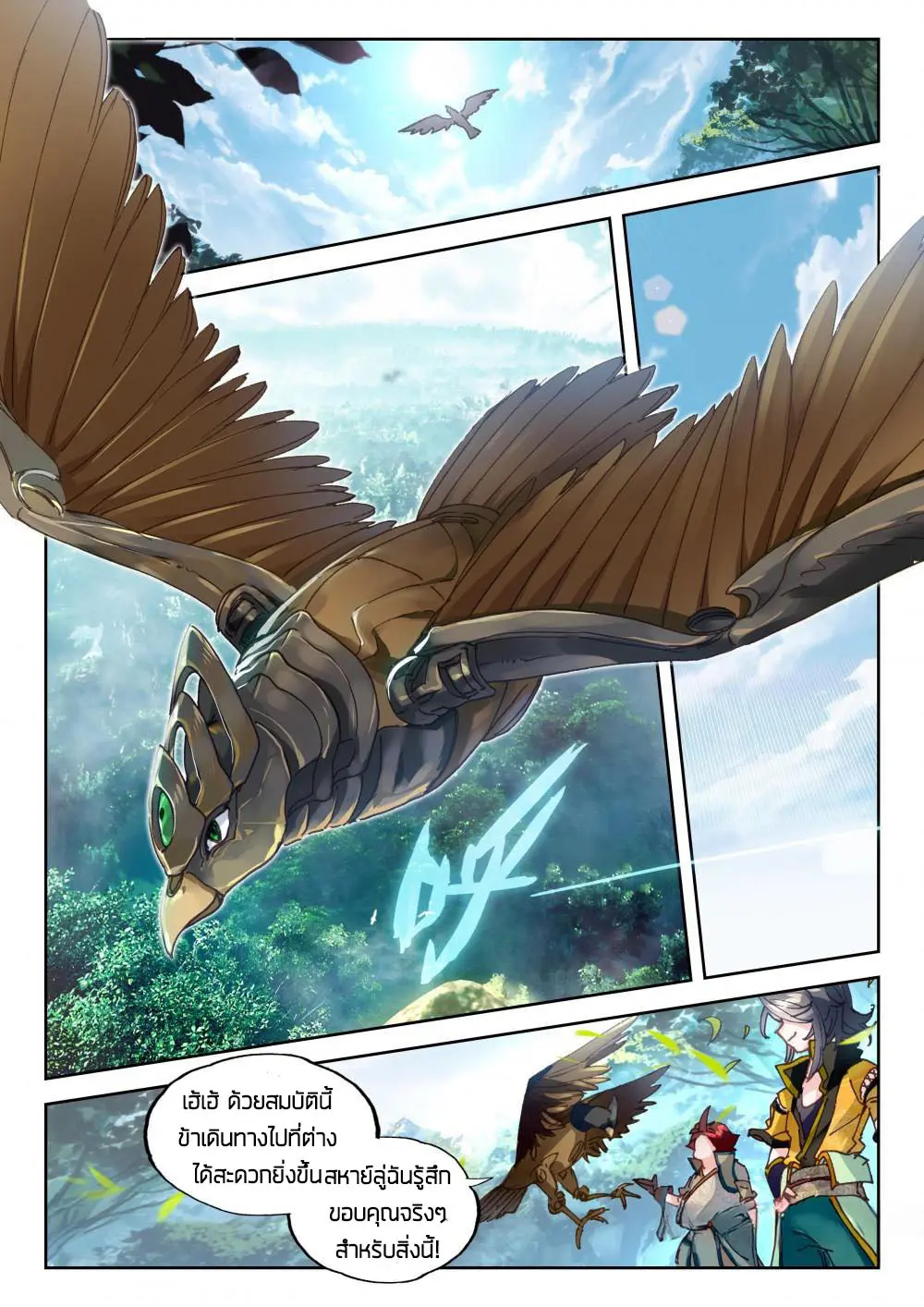 The Great Deity - เทพผู้ยิ่งใหญ่ ตอนที่ 51 หน้า 5