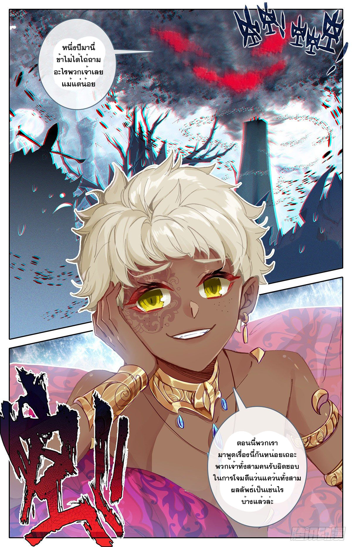 Azure Legacy (ทันจีน) ตอนที่ 141 หน้า 17