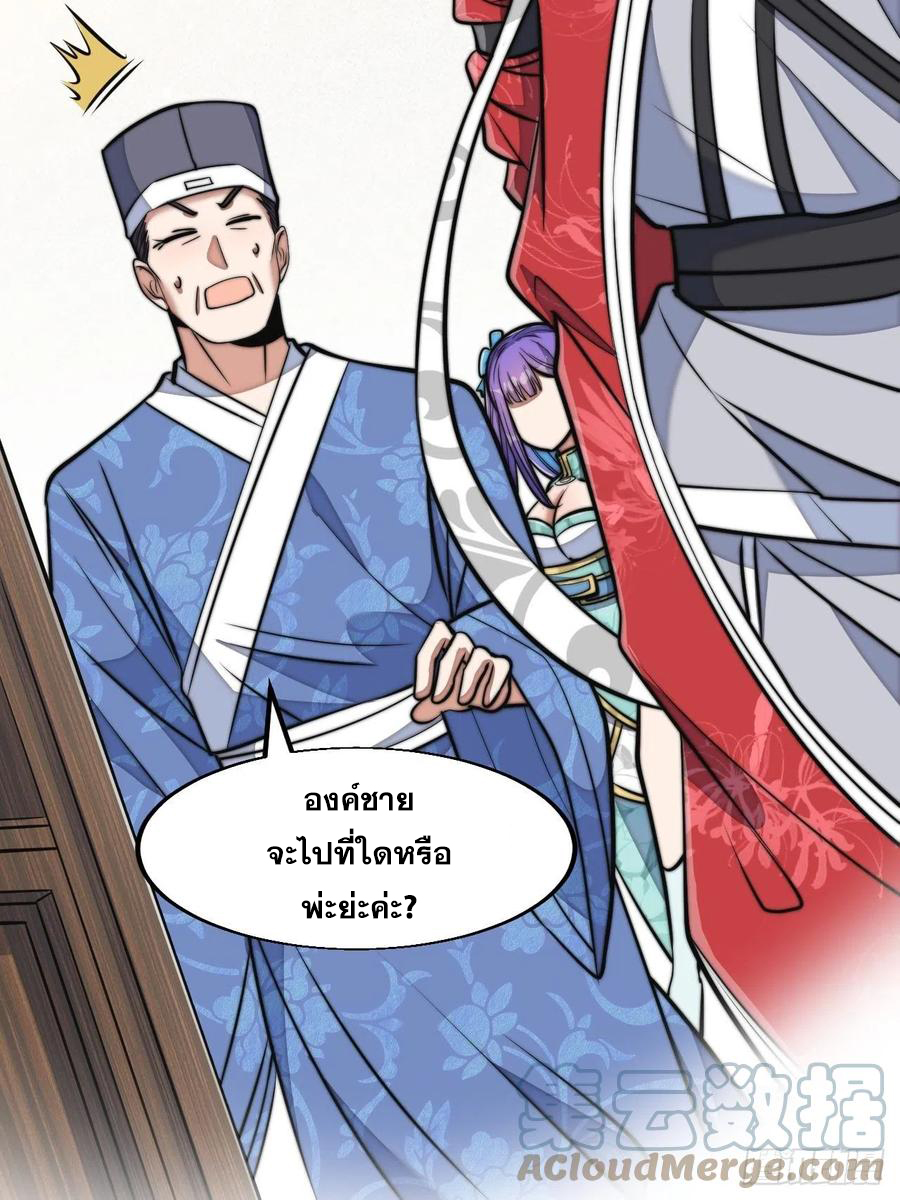 บุรุษที่มีโชค คงไม่ใช่ข้าแล้วแหละ ตอนที่ 23 หน้า 32