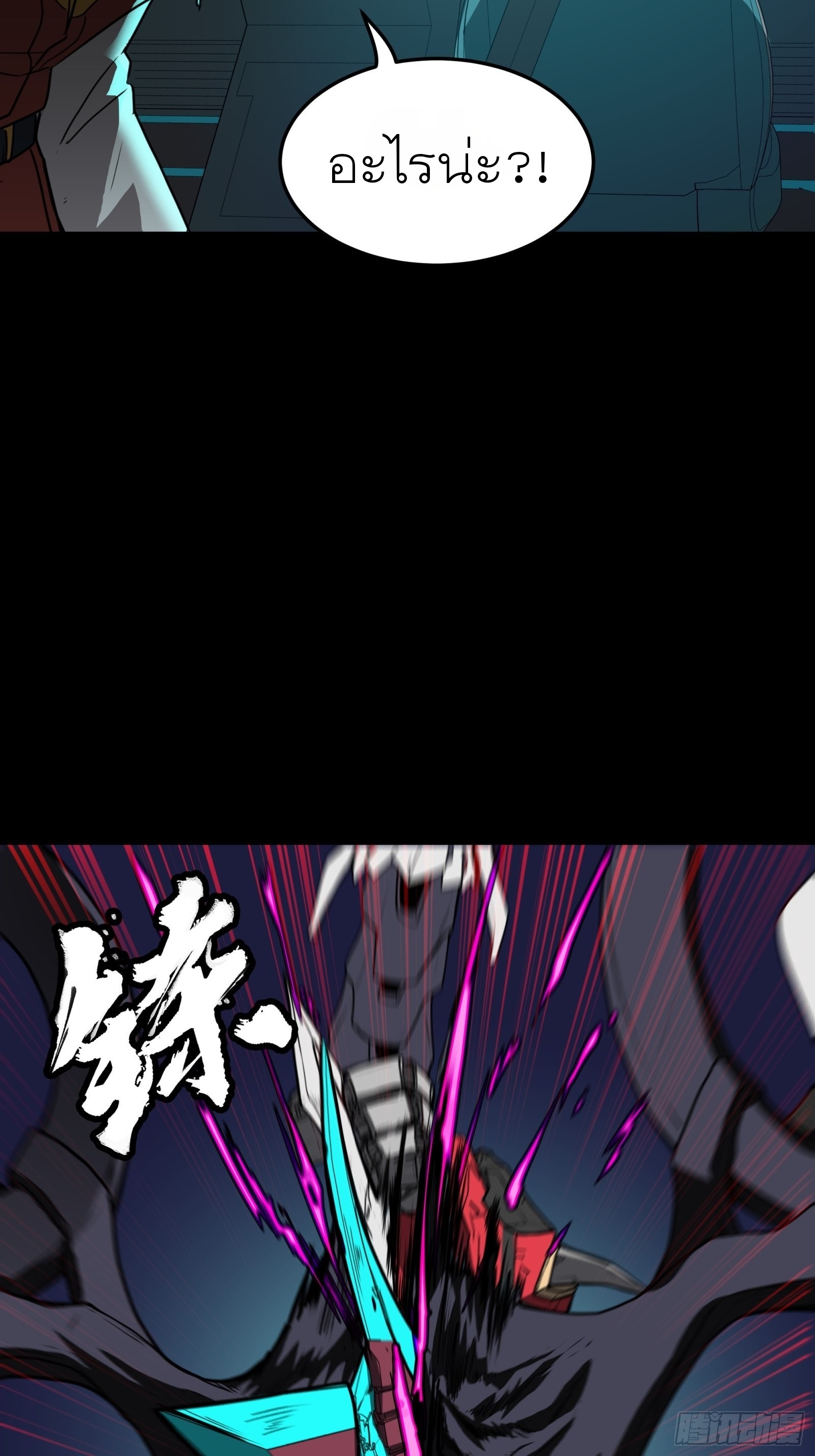 Legend of Star Genera ชนจีน ตอนที่ 77 หน้า 62