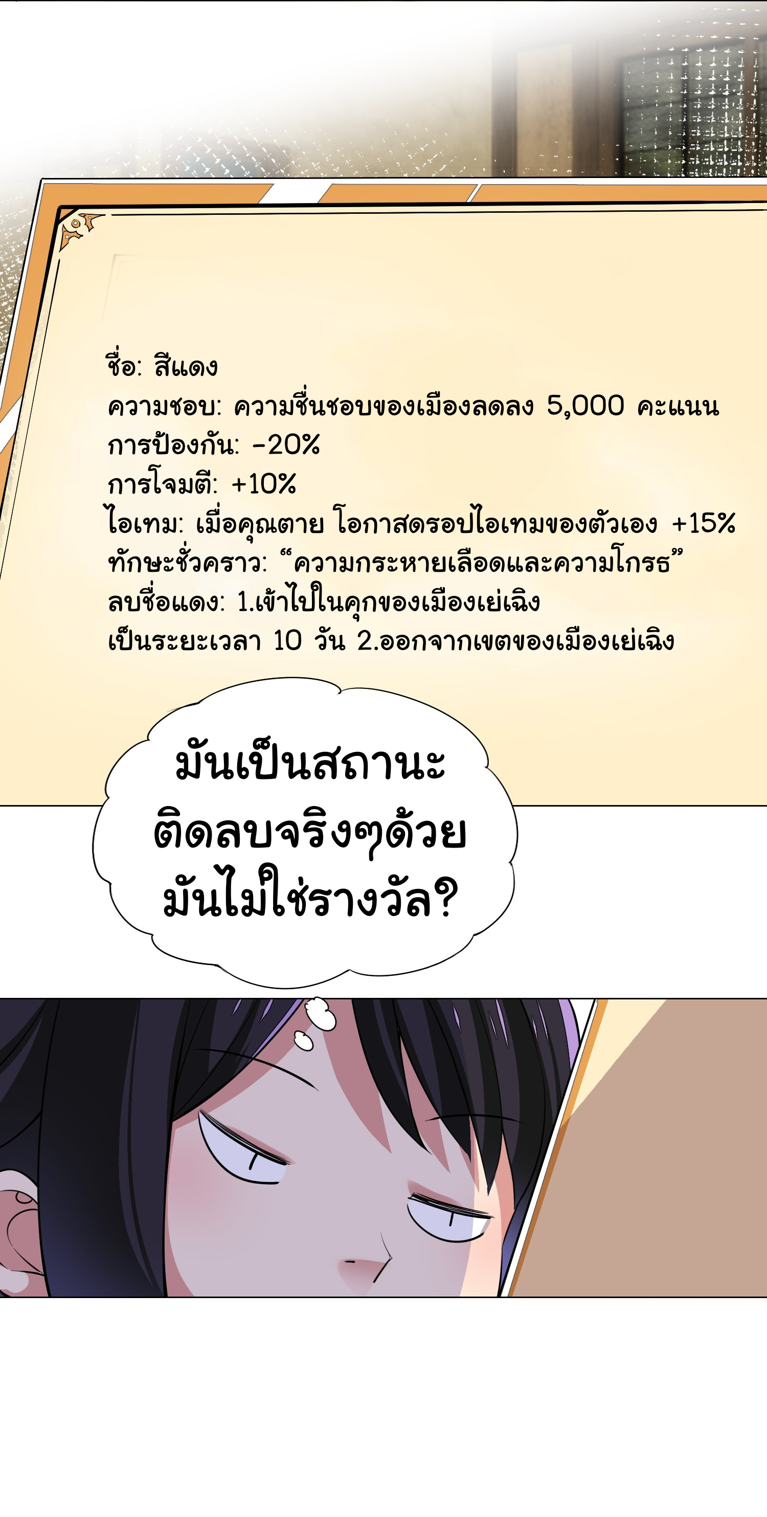 เกิดใหม่เป็นเจ้าหญิงแห่งโชคชะตา 666 โชคชะตา ตอนที่ 20 หน้า 41